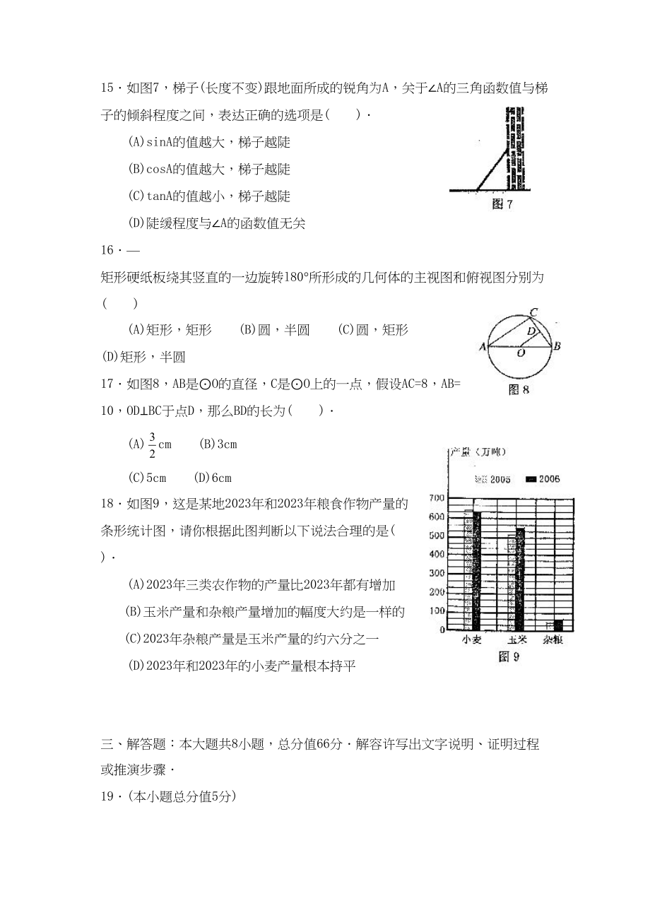 2023年滨州市中等学校招生统一考试初中数学.docx_第3页