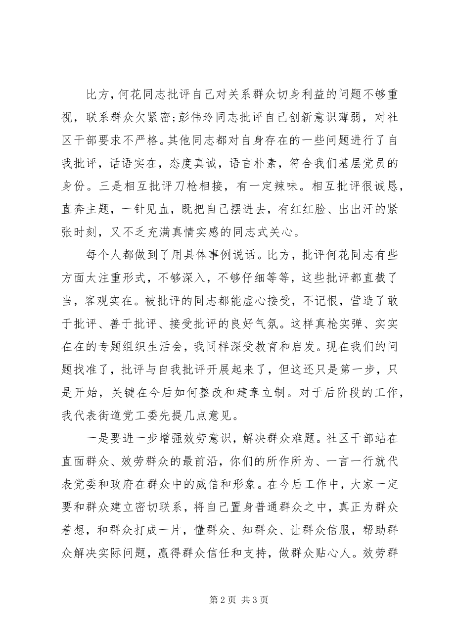 2023年社区党支部召开两学一做专题组织生活会讲话稿.docx_第2页