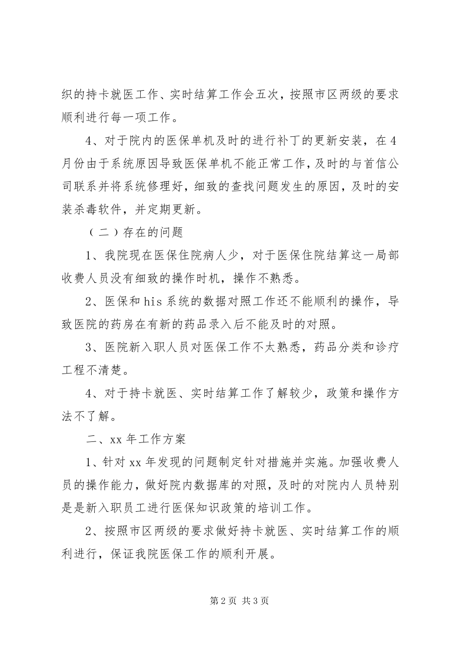 2023年医保工作述职报告.docx_第2页