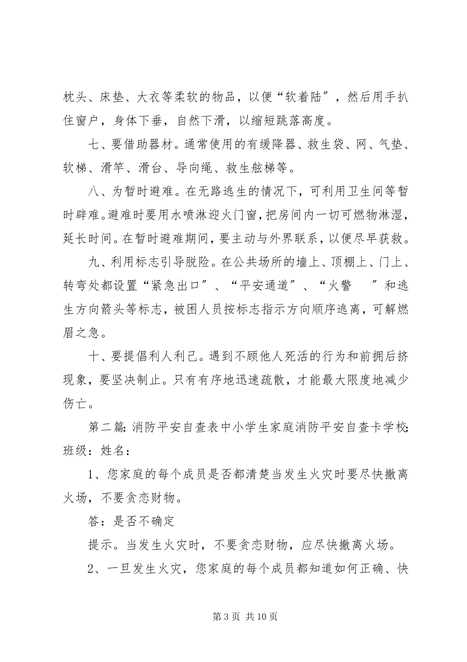 2023年消防安全自查表.docx_第3页