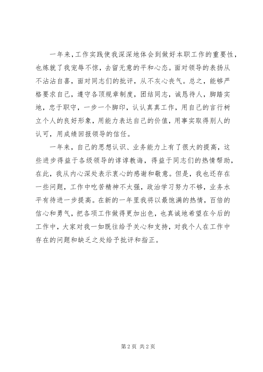 2023年通联工作科员年度工作总结.docx_第2页