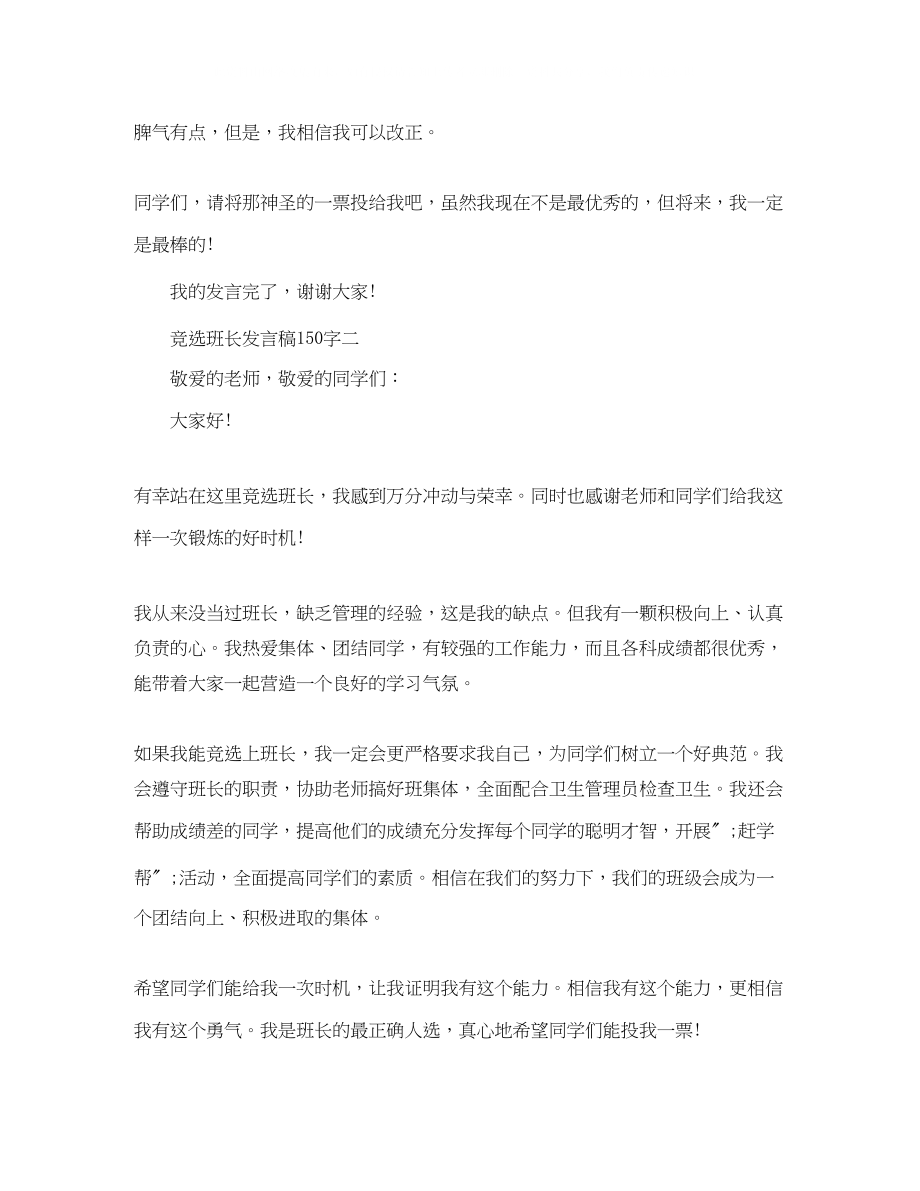 2023年竞选班长发言稿150字.docx_第2页