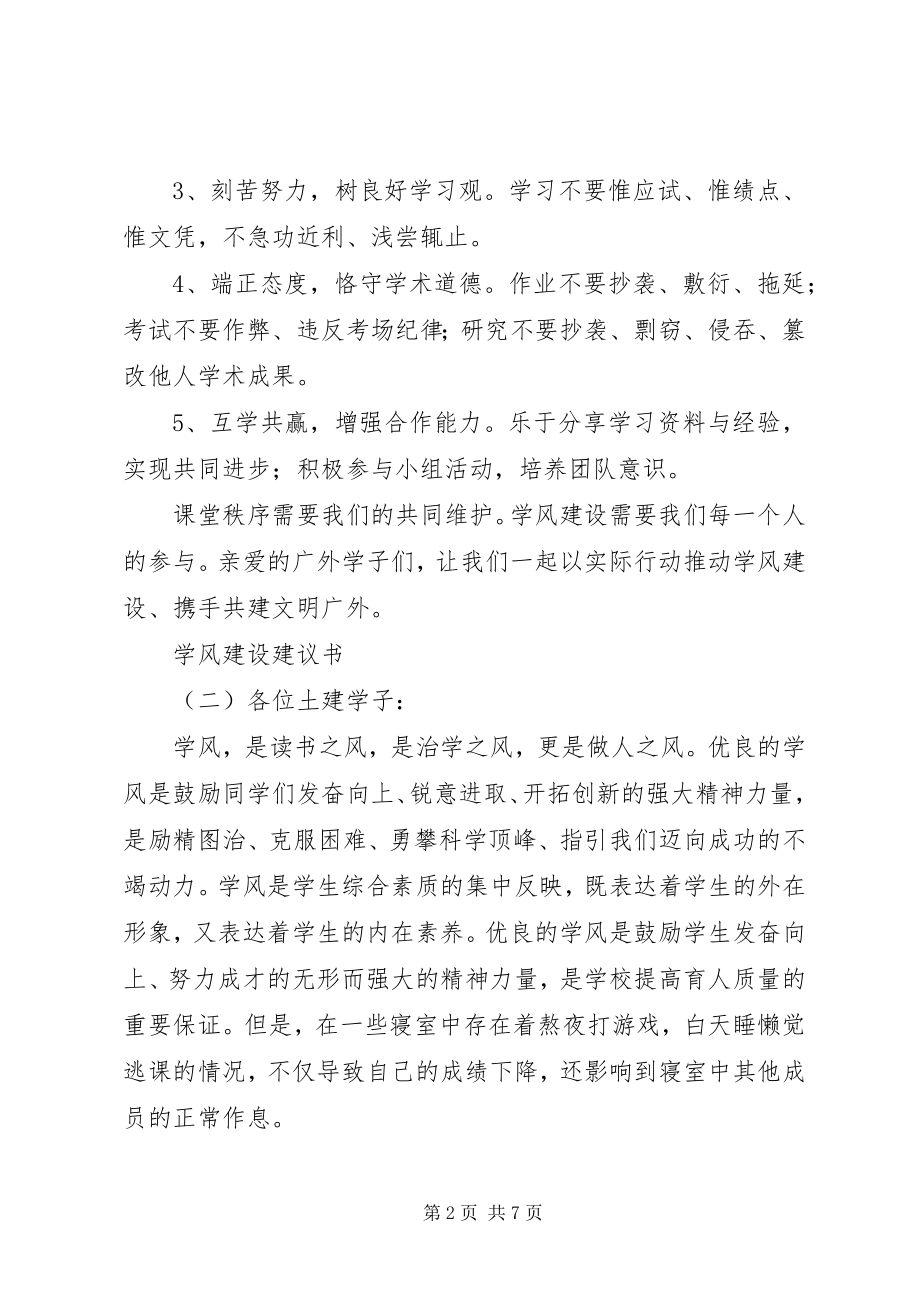 2023年学风建设倡议书四篇.docx_第2页