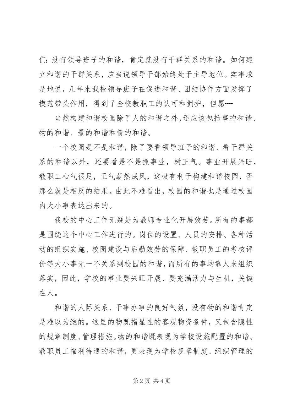 2023年学习《构建和谐校园》个人体会.docx_第2页