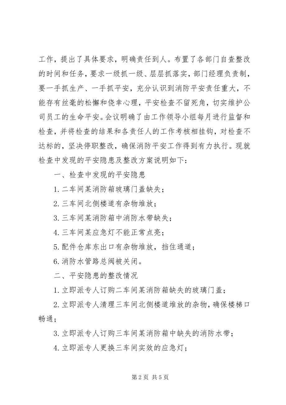 2023年消防安全隐患整顿年度总结.docx_第2页