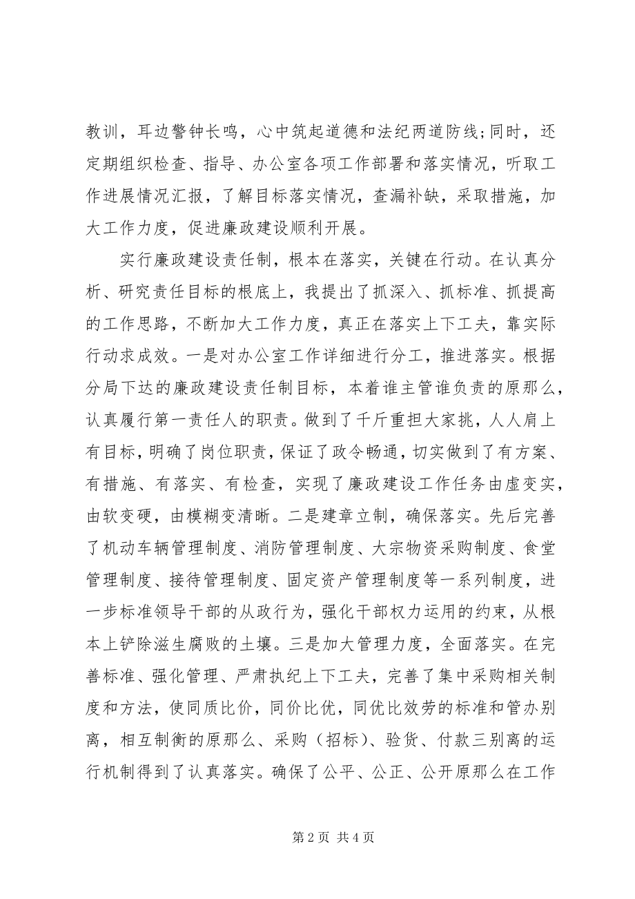 2023年领导德能个人述职报告.docx_第2页