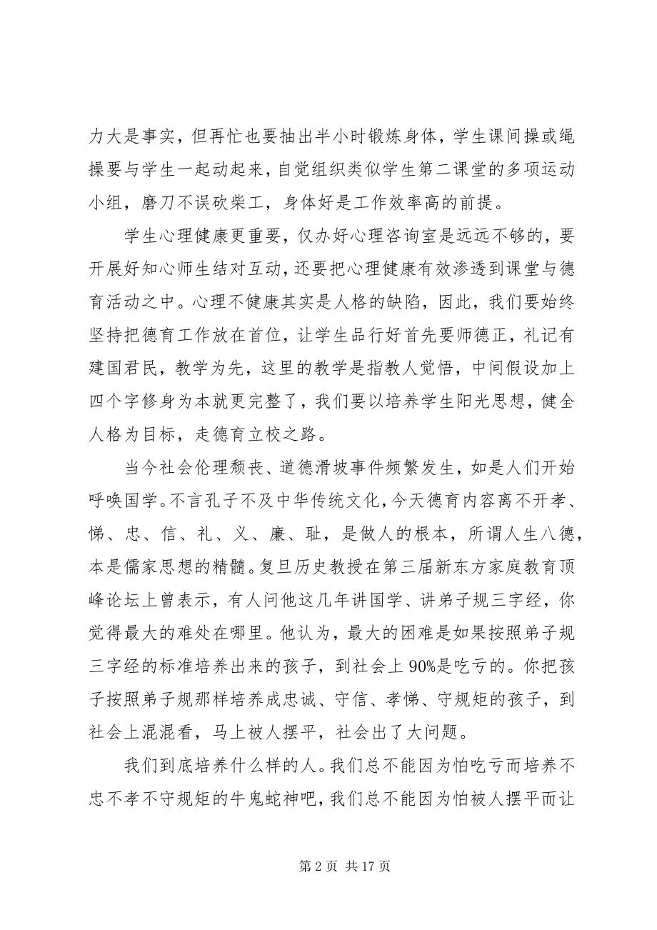 2023年学校教职工的致辞.docx_第2页