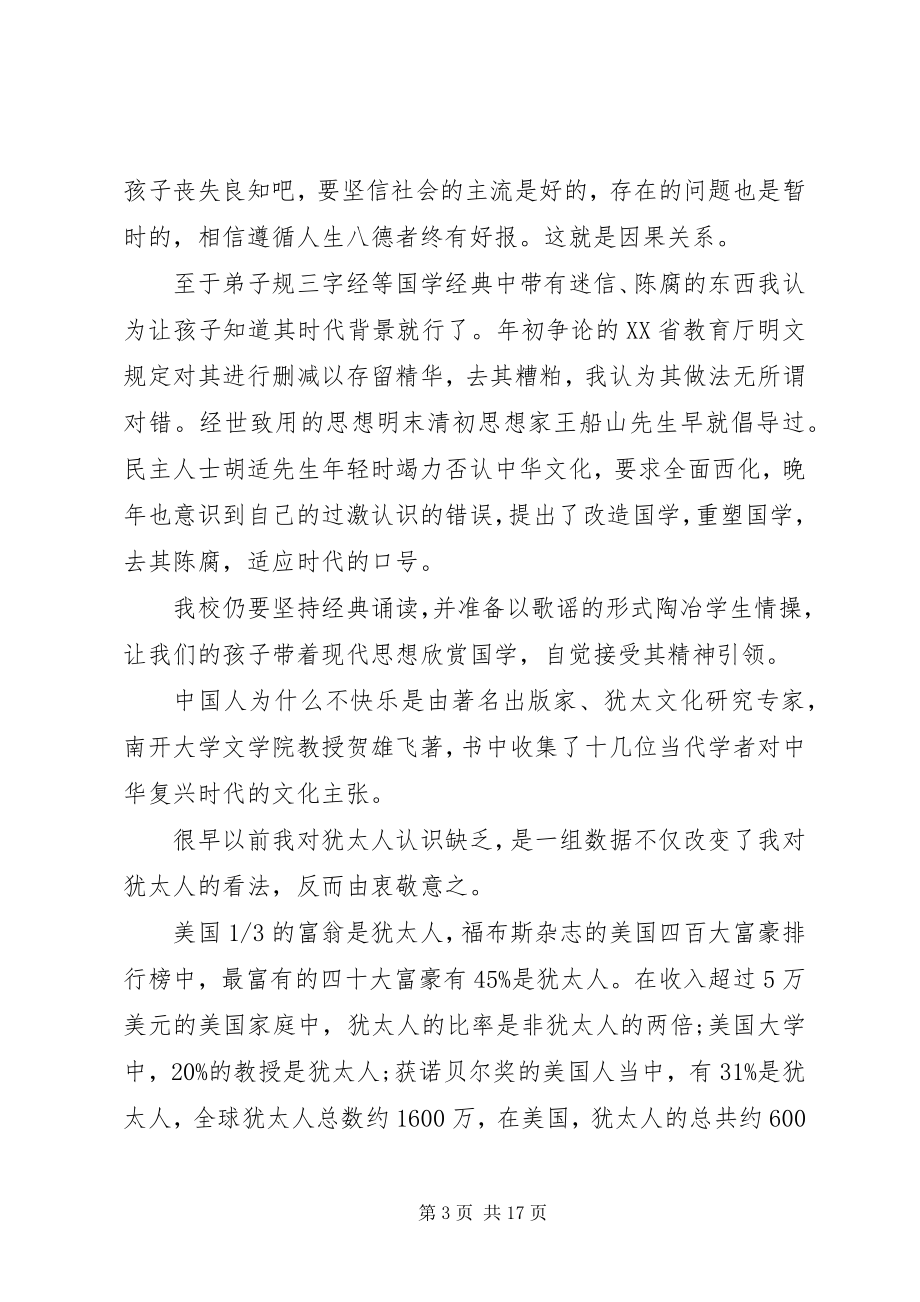 2023年学校教职工的致辞.docx_第3页