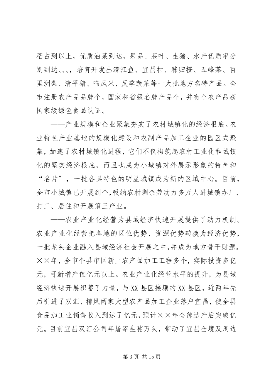 2023年新形势下推进农业产业化的实践与思考.docx_第3页