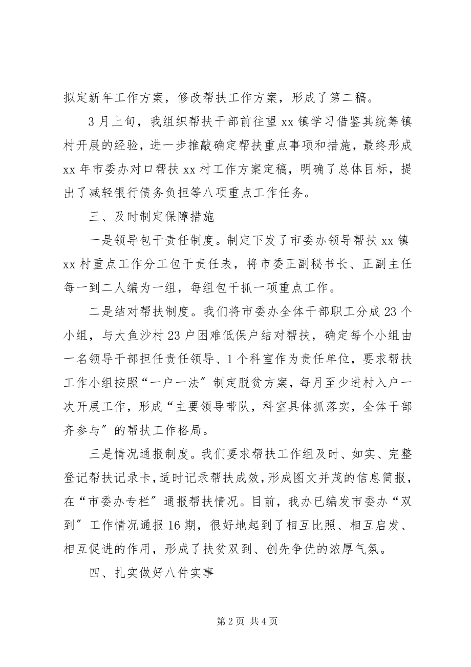 2023年在扶贫工作会议上的典型讲话.docx_第2页