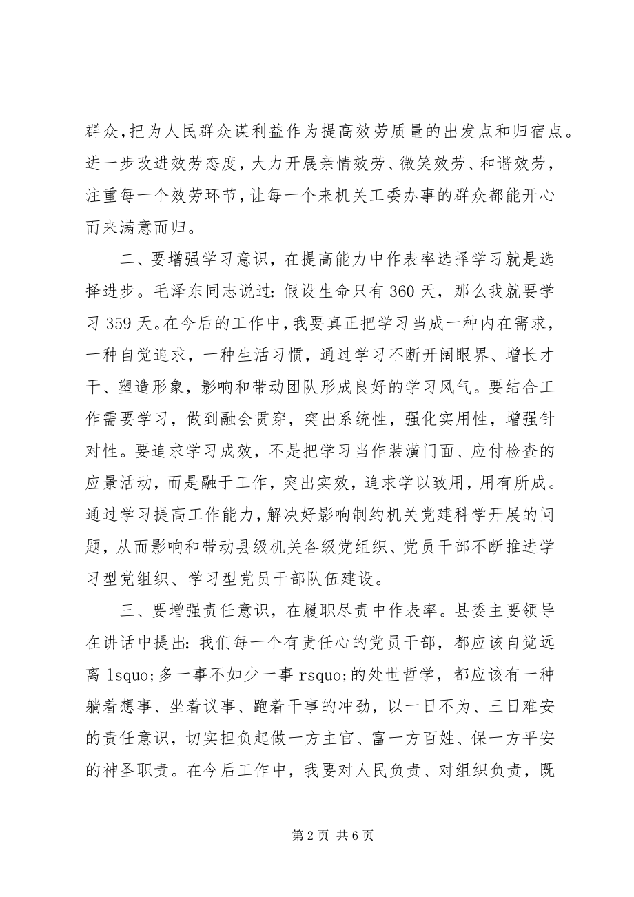 2023年学习振精气神心得体会2.docx_第2页