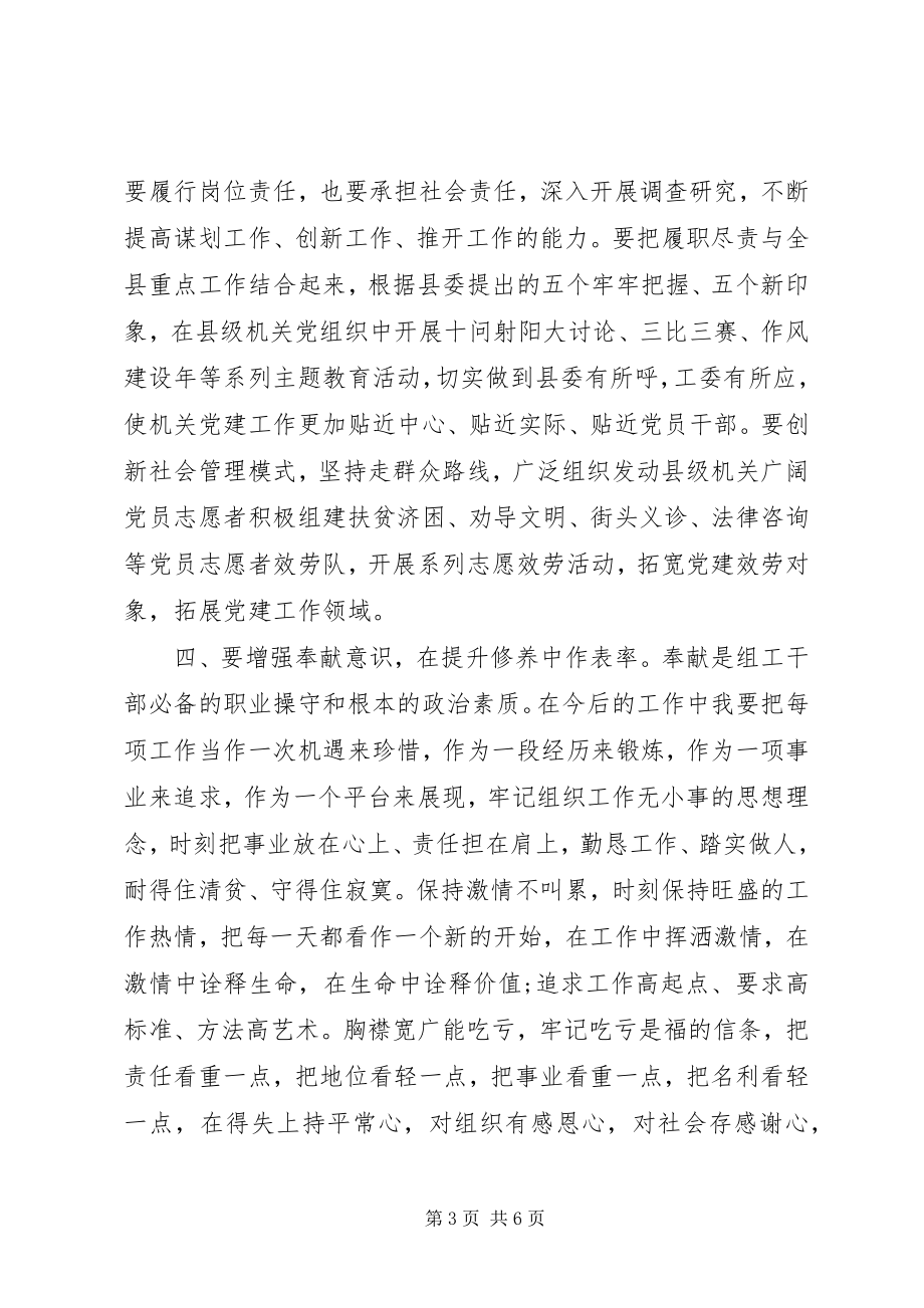 2023年学习振精气神心得体会2.docx_第3页