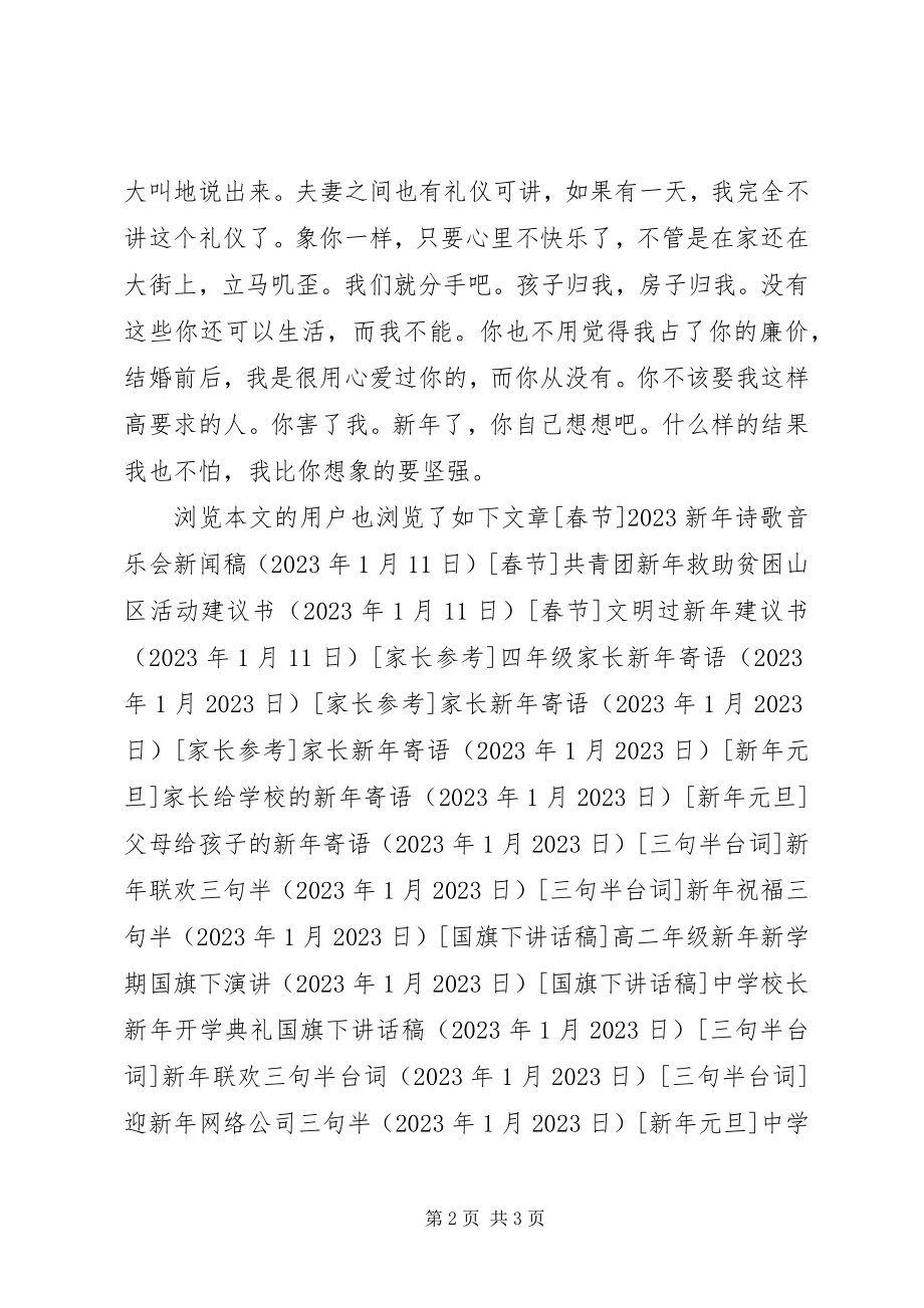 2023年新年致丈夫的一封信.docx_第2页