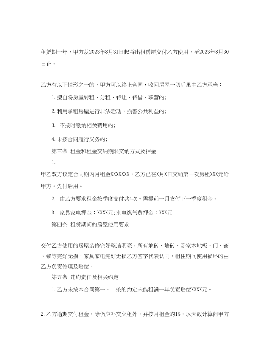 2023年标准版带家具房屋租赁合同范本.docx_第2页