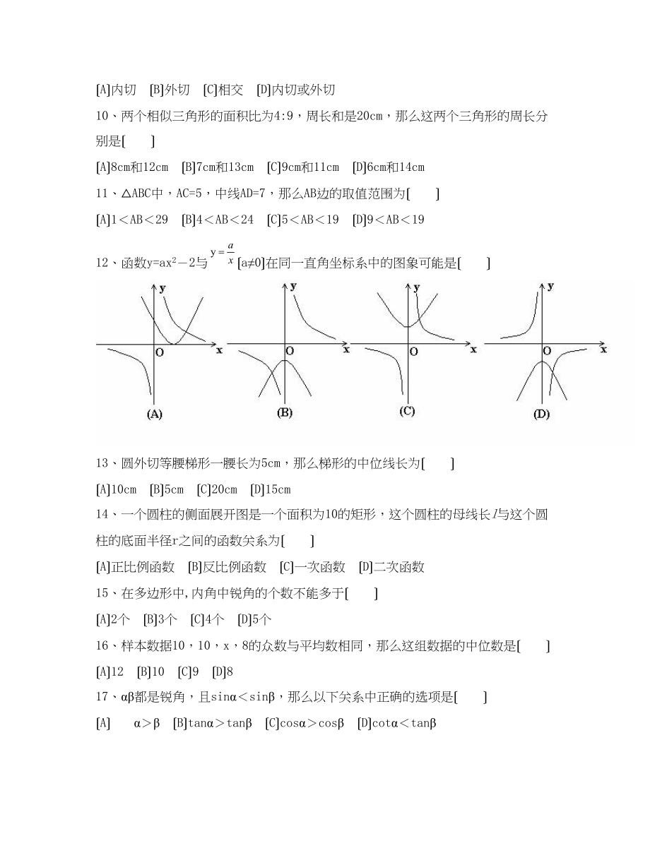 2023年北京网校中考模拟试题初中数学.docx_第2页