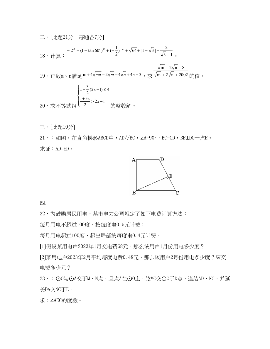 2023年北京网校中考模拟试题初中数学.docx_第3页