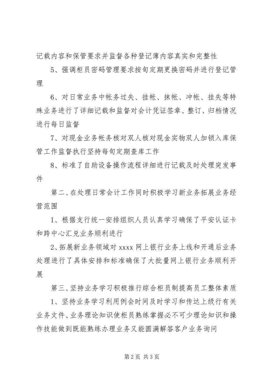 2023年银行支行营业室主任述职报告2.docx_第2页