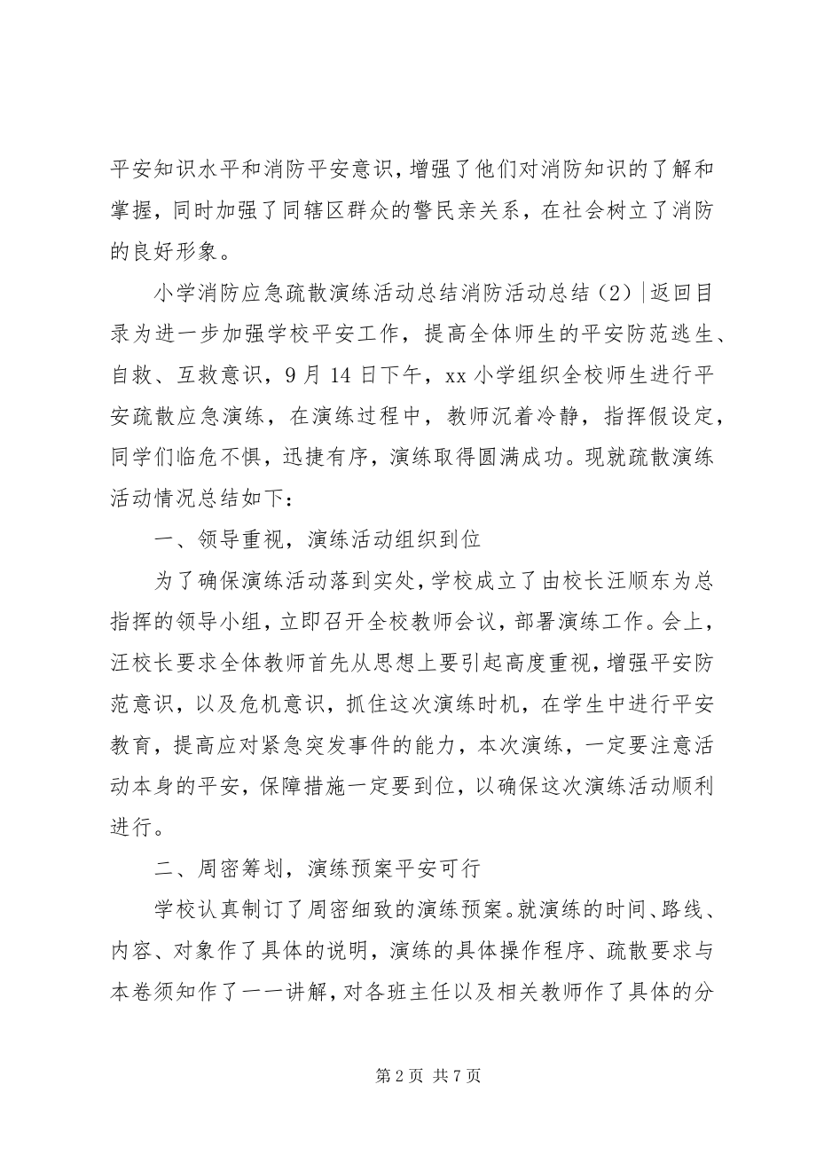 2023年消防活动总结3篇.docx_第2页