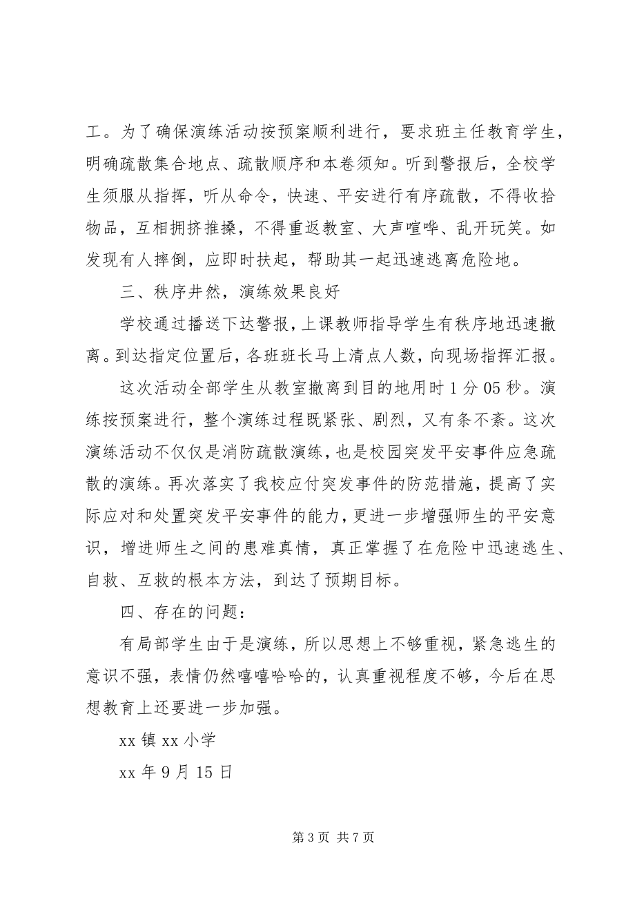 2023年消防活动总结3篇.docx_第3页