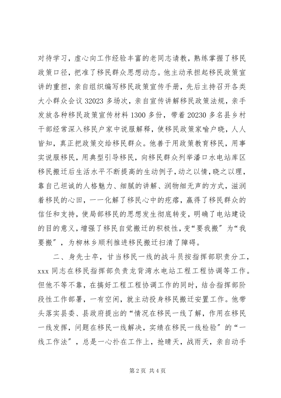 2023年移民工作先进个人事迹材料.docx_第2页