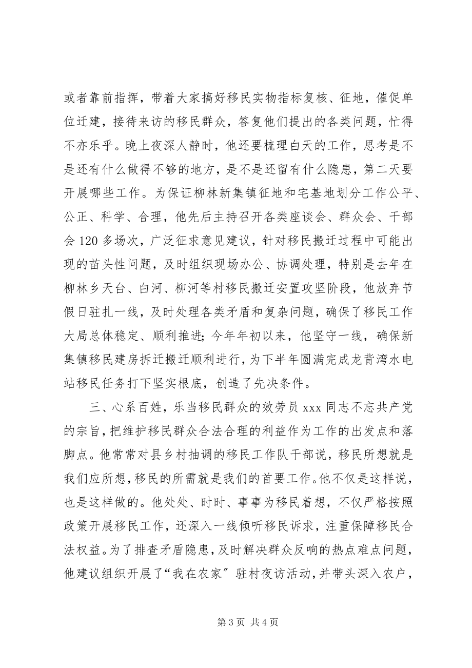 2023年移民工作先进个人事迹材料.docx_第3页