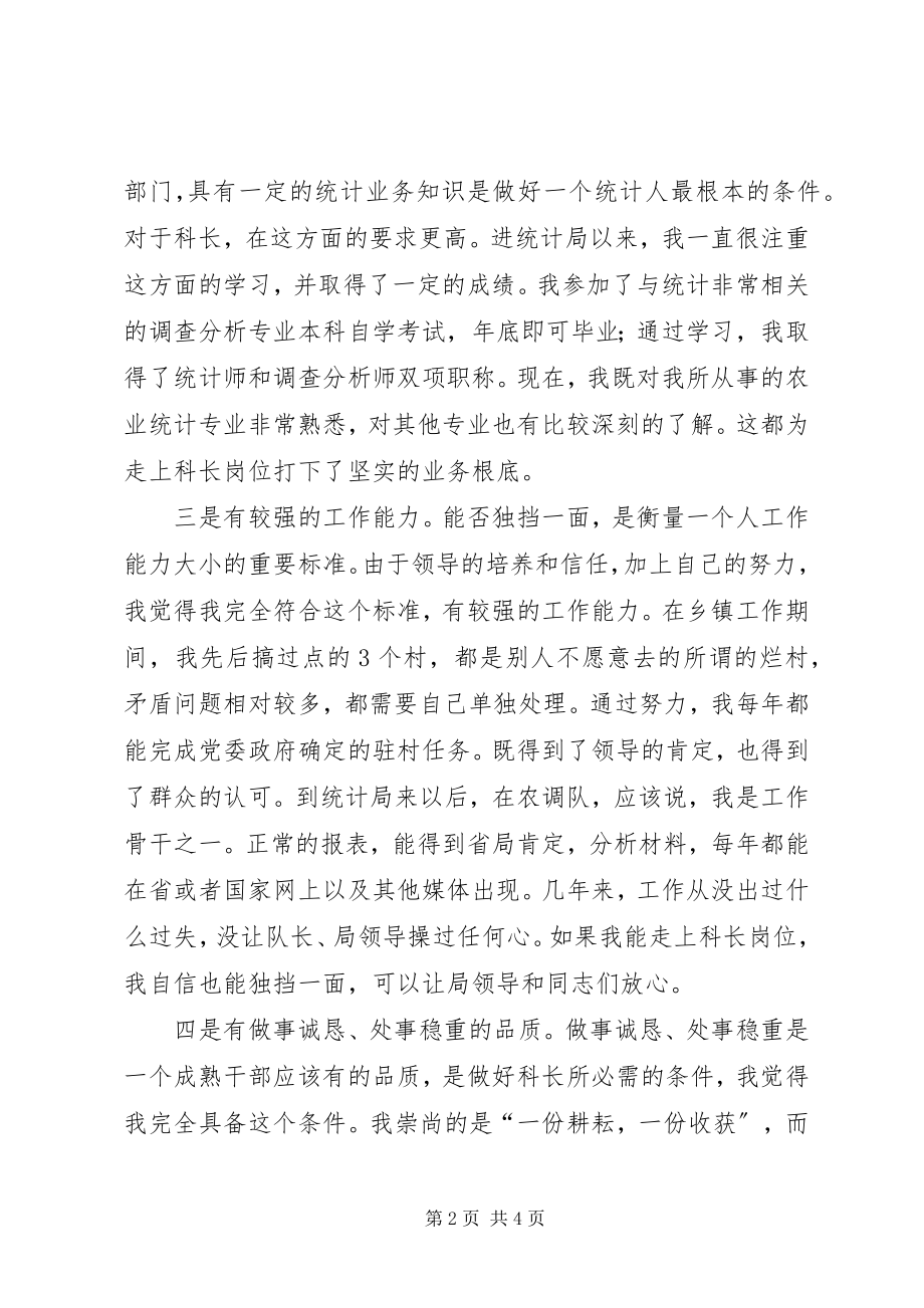 2023年统计局科级干部竞职演讲稿.docx_第2页