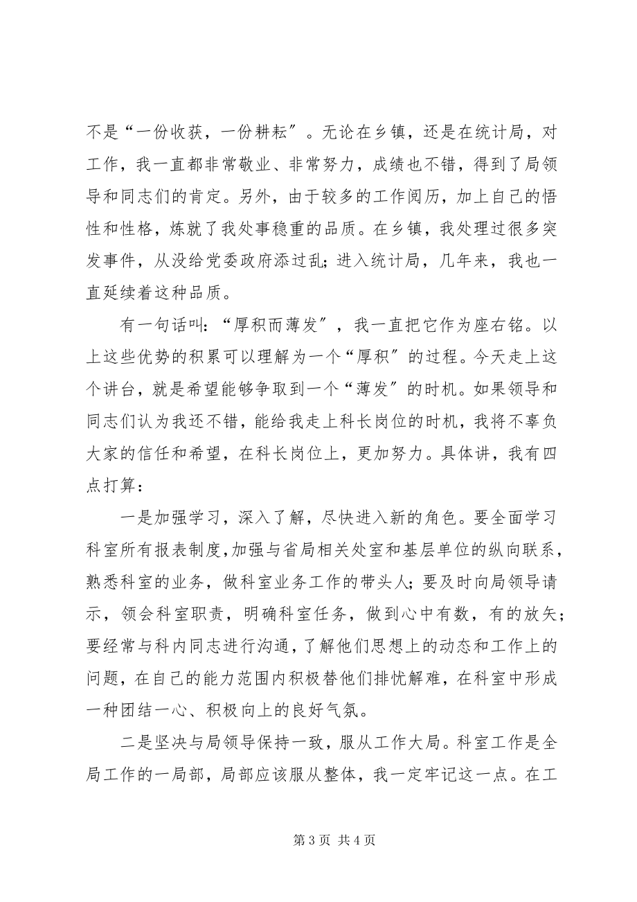 2023年统计局科级干部竞职演讲稿.docx_第3页