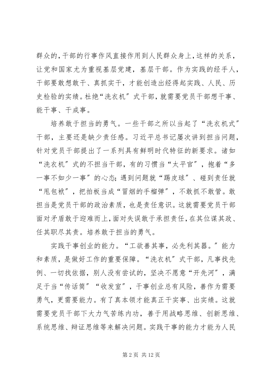 2023年学习激励广大干部新时代新担当新作为的意见感悟6篇.docx_第2页