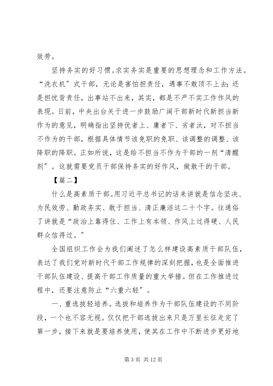 2023年学习激励广大干部新时代新担当新作为的意见感悟6篇.docx_第3页