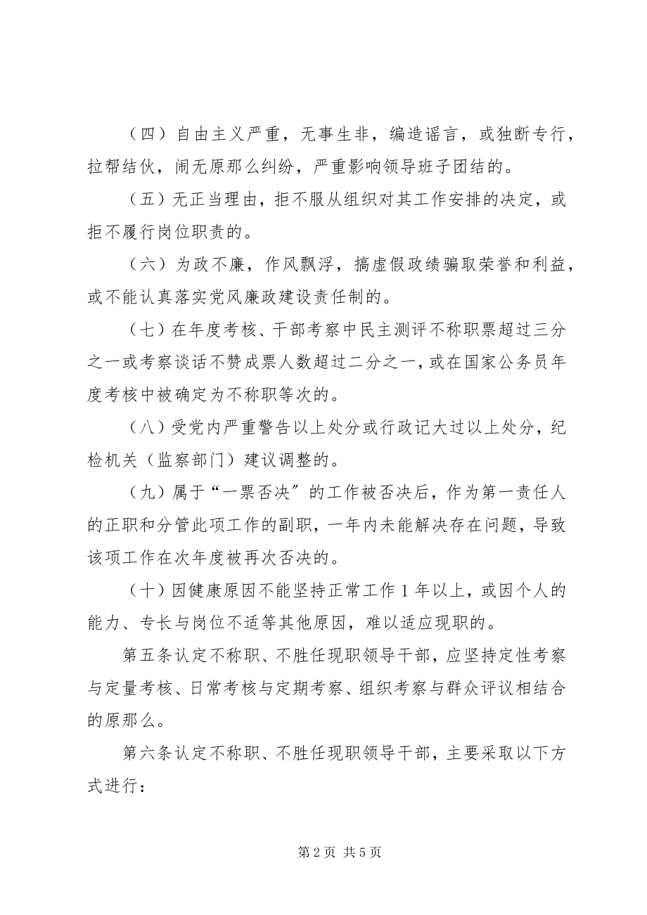 2023年现职党政领导干部规定.docx_第2页