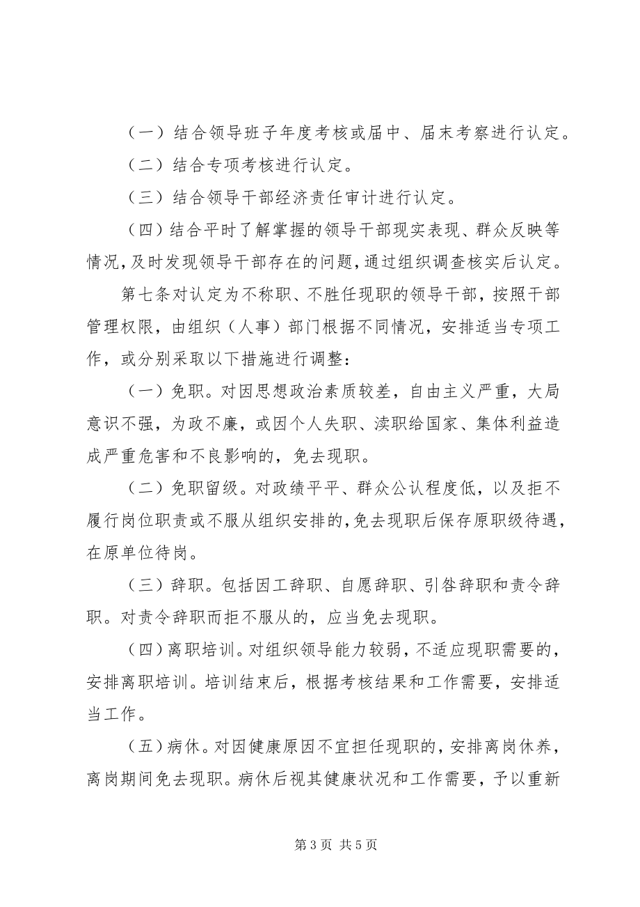 2023年现职党政领导干部规定.docx_第3页