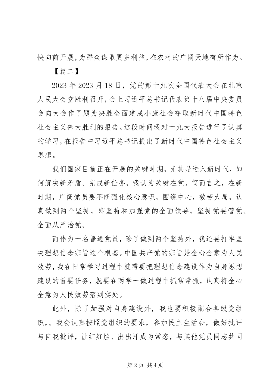 2023年学习贯彻十九大心得体会三篇.docx_第2页