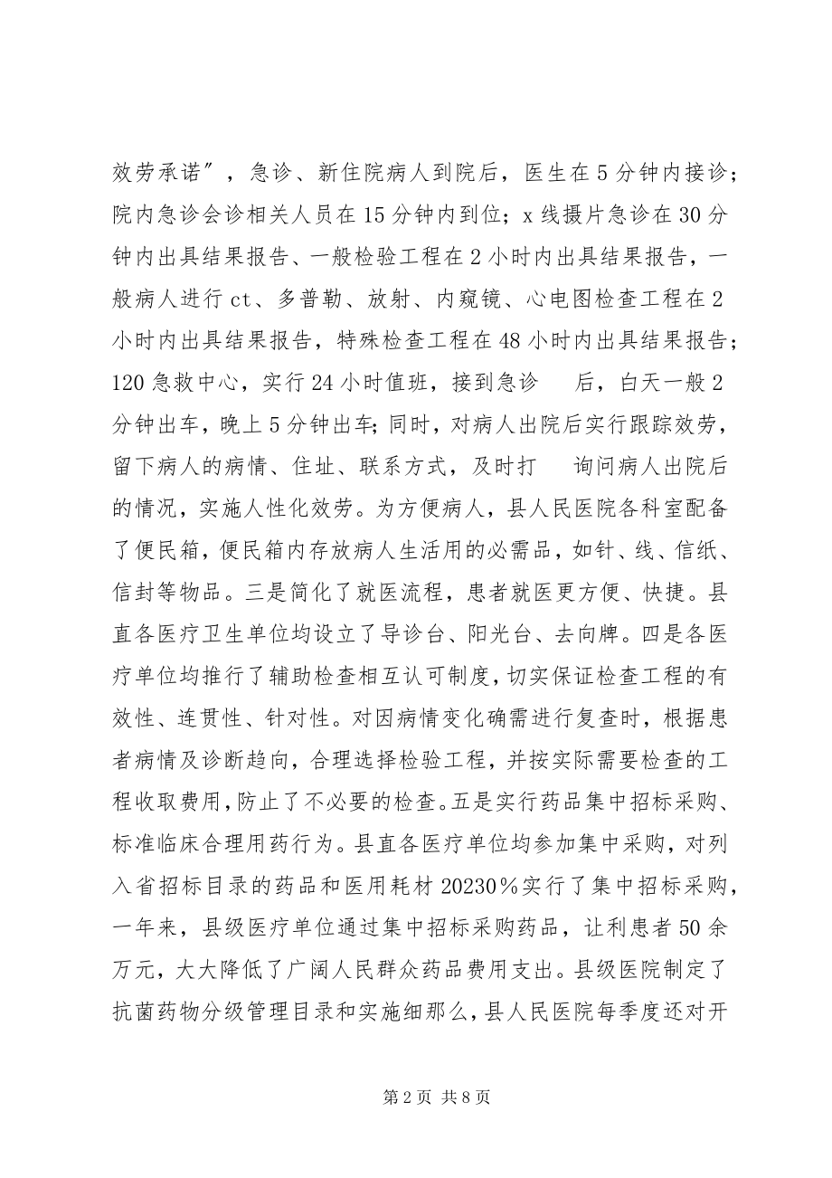 2023年医政科教年终工作报告2篇.docx_第2页