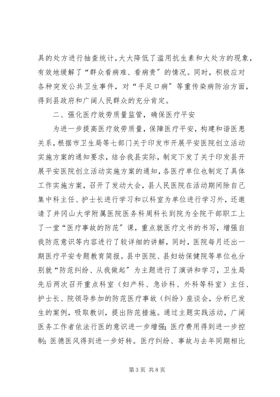 2023年医政科教年终工作报告2篇.docx_第3页