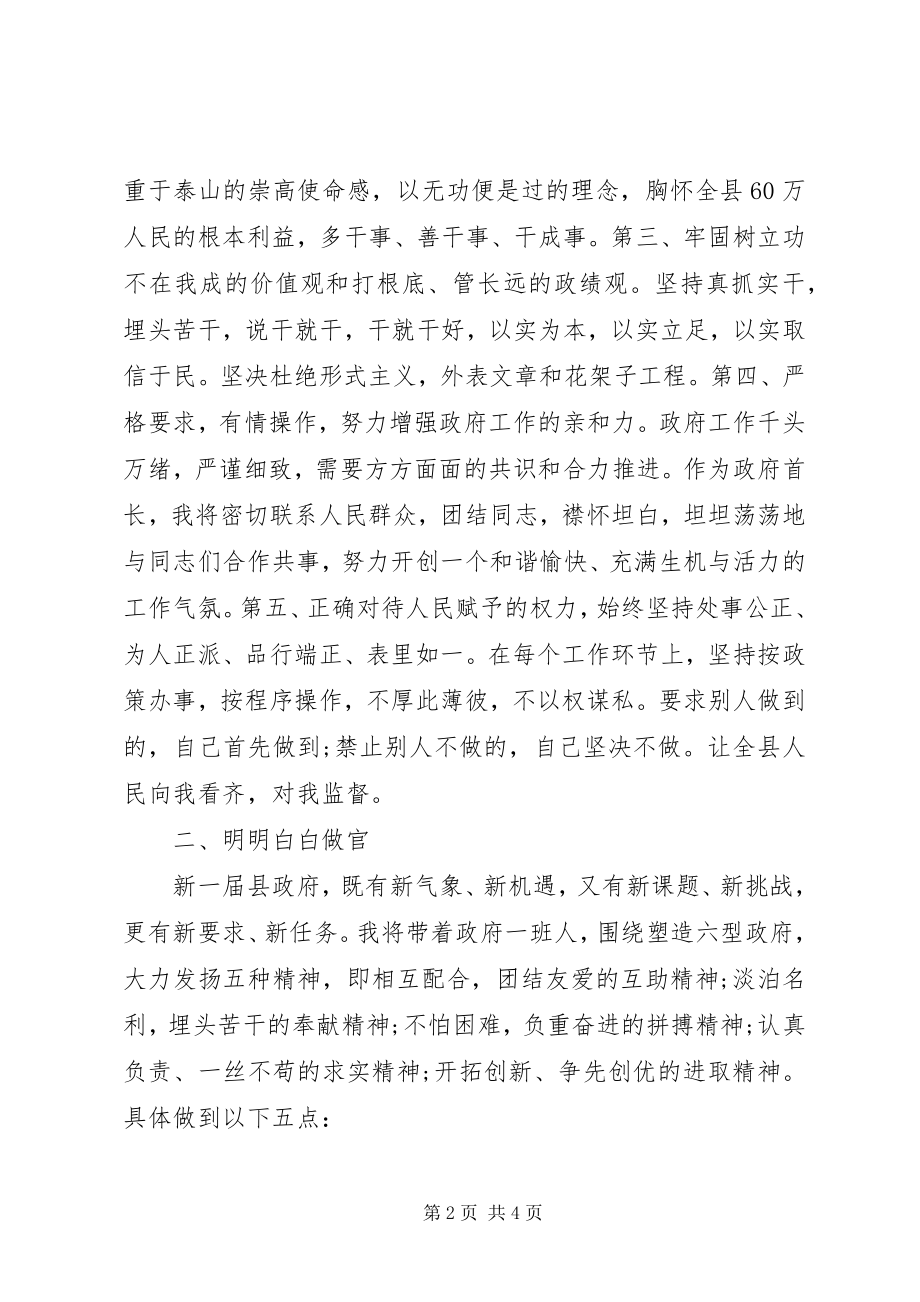 2023年县长任职表态讲话稿2.docx_第2页