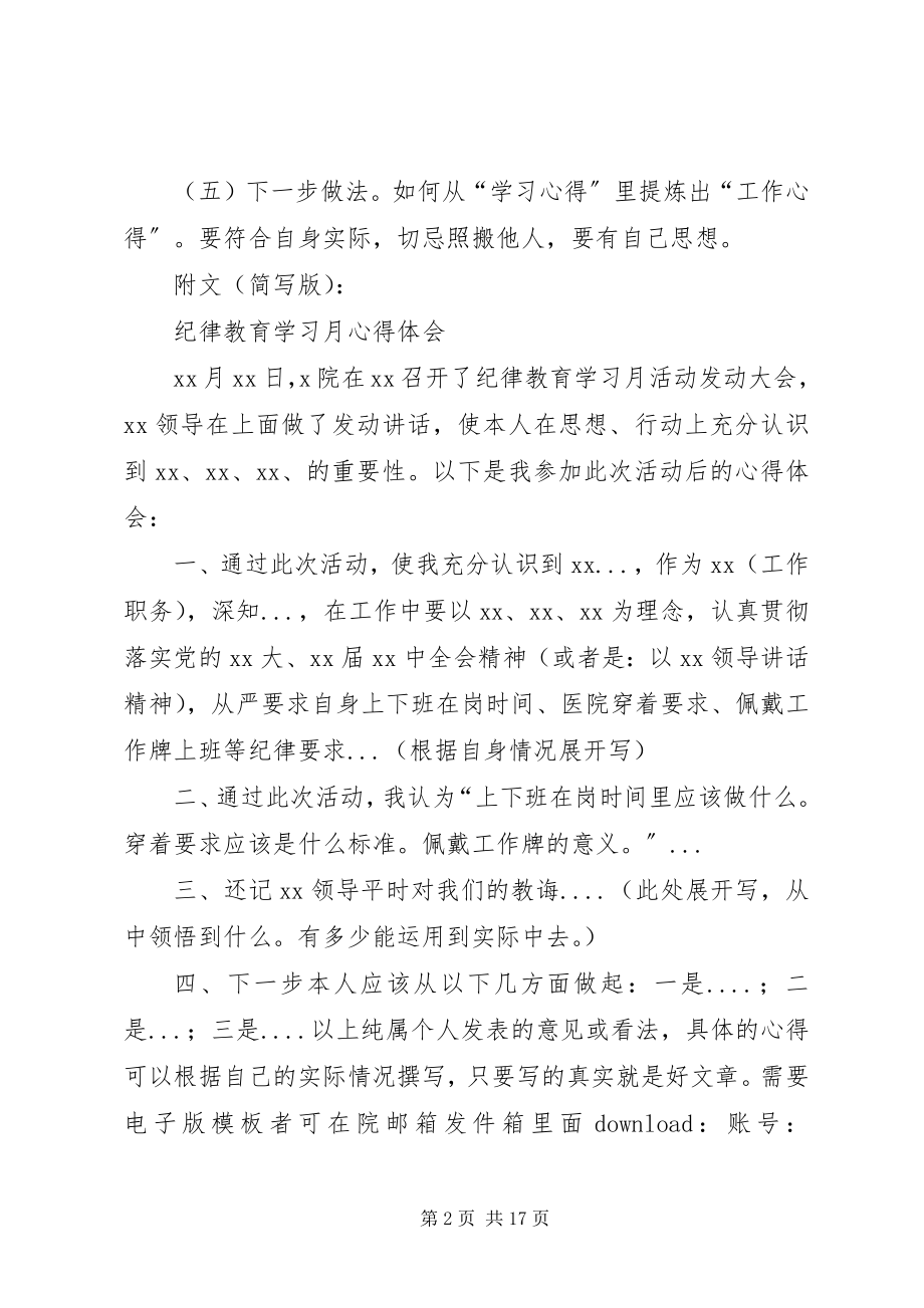 2023年心得体会如何写.docx_第2页