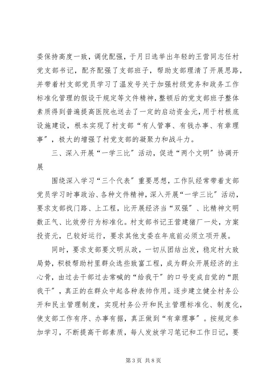 2023年县中医院二四年挂钩帮扶工作总结.docx_第3页