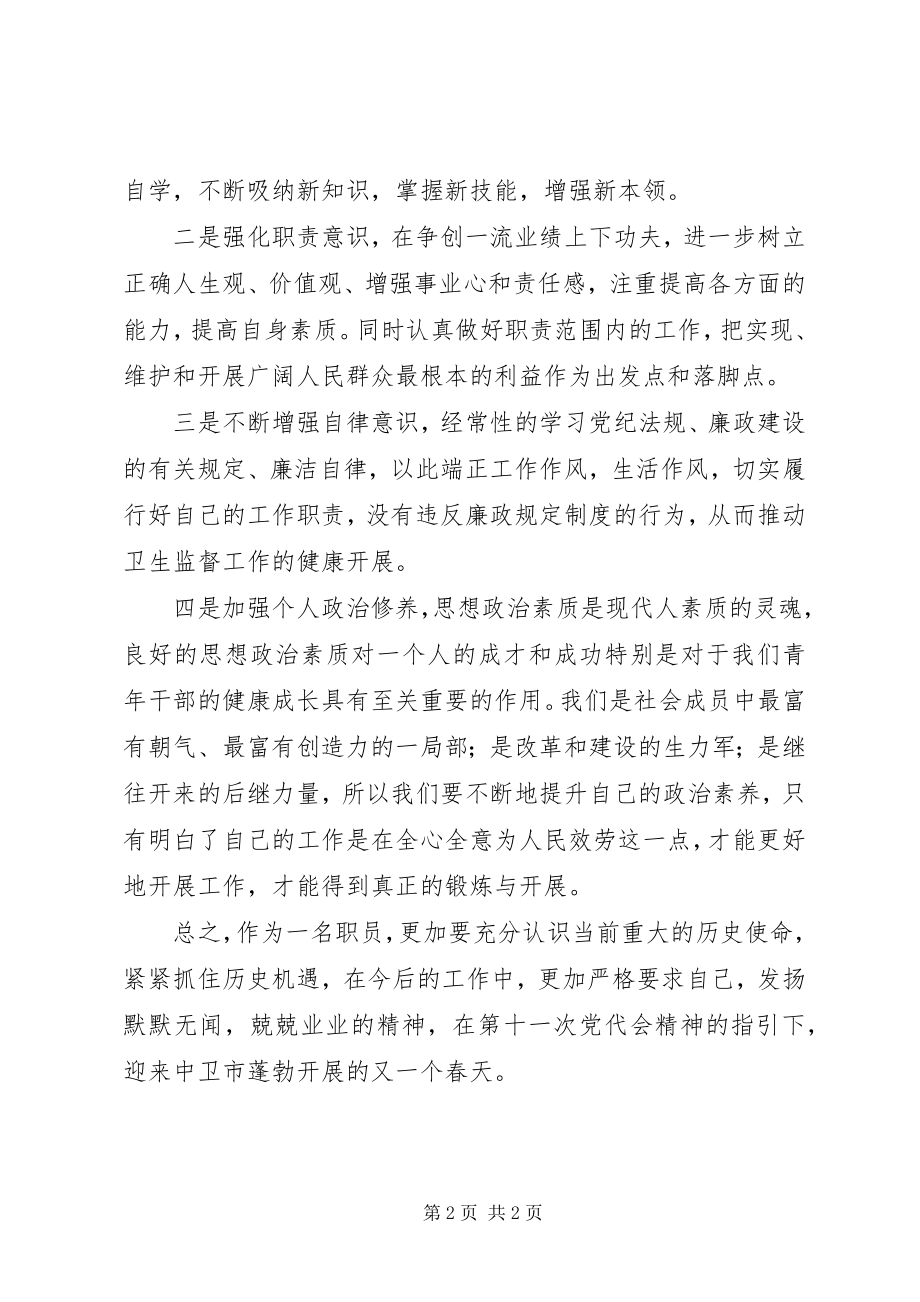 2023年学习区第十一次党代会报告心得体会.docx_第2页