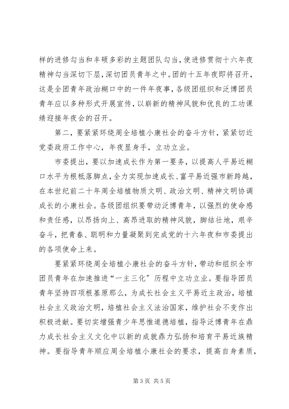 2023年学院五四表彰大会致辞.docx_第3页