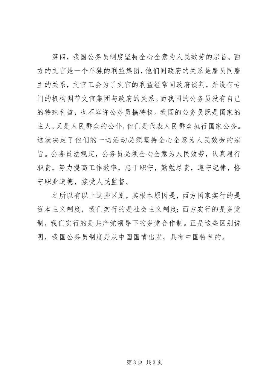 2023年学习公务员法心得体会2.docx_第3页