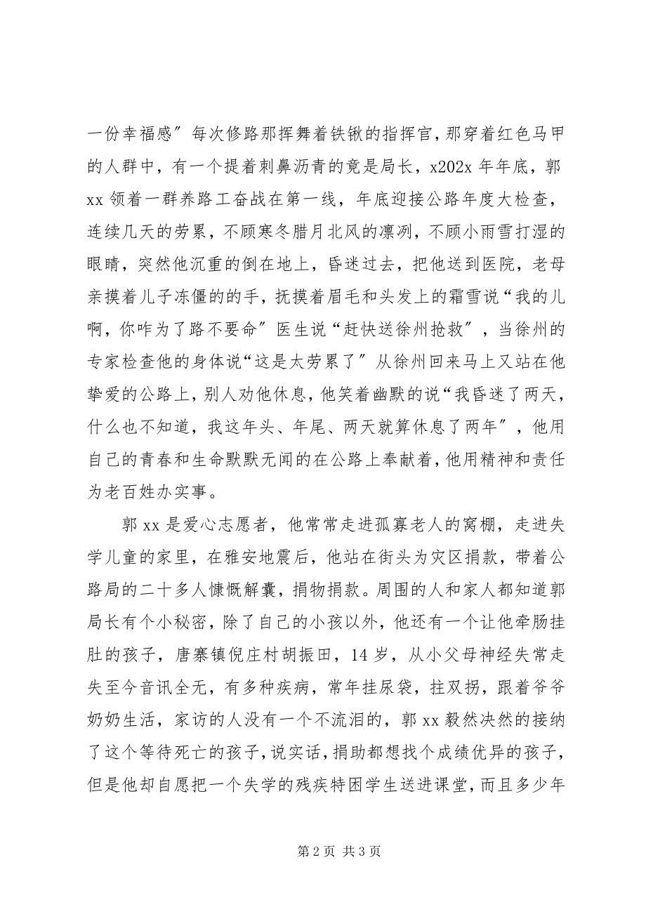 2023年学习焦裕禄践行三严三实演讲稿.docx_第2页