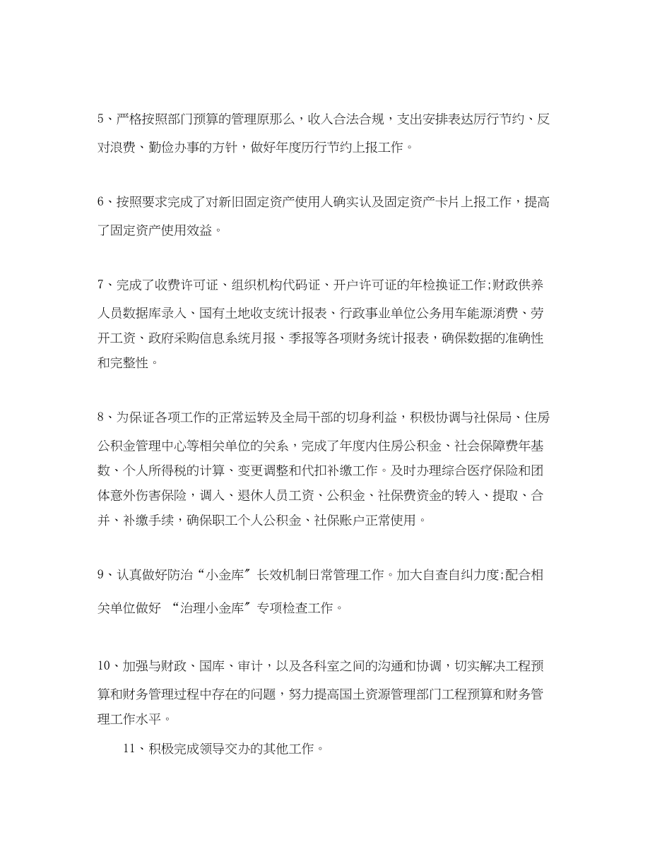 2023年财务下半的工作计划范文2.docx_第3页