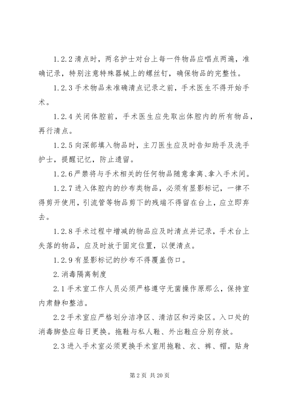 2023年医院特殊科室管理制度.docx_第2页