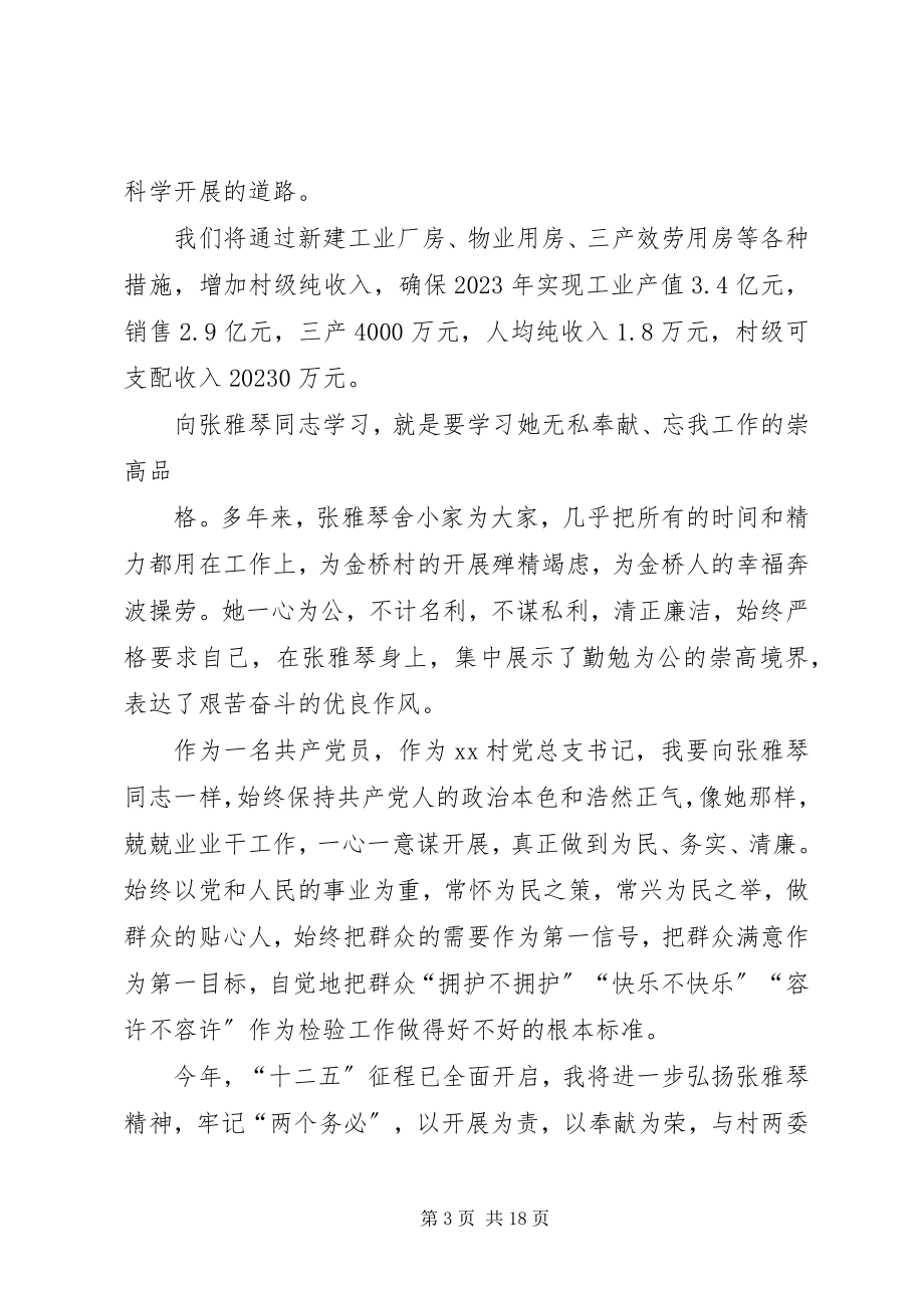 2023年学习张雅琴事迹有感.docx_第3页