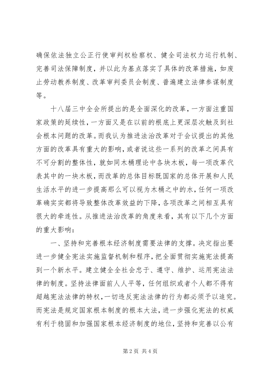 2023年学习十八大三中全会精神心得.docx_第2页