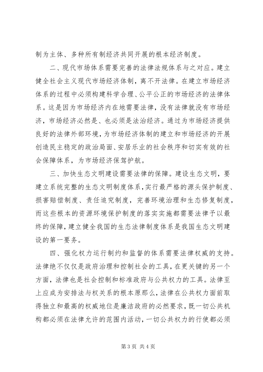 2023年学习十八大三中全会精神心得.docx_第3页