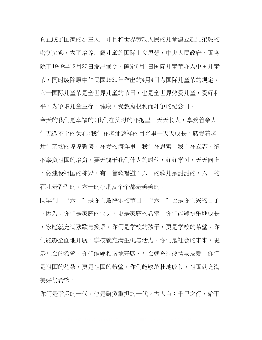 2023年校长致辞发言.docx_第2页