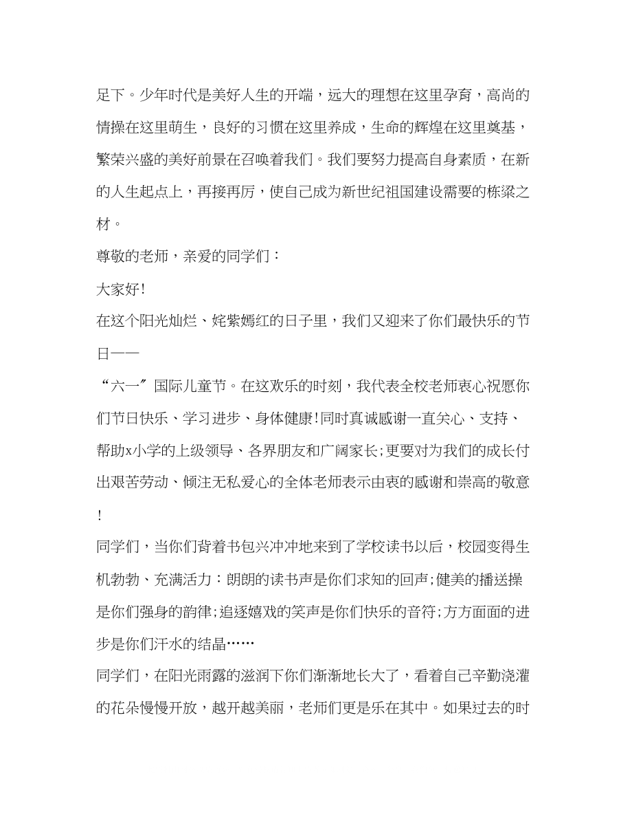 2023年校长致辞发言.docx_第3页