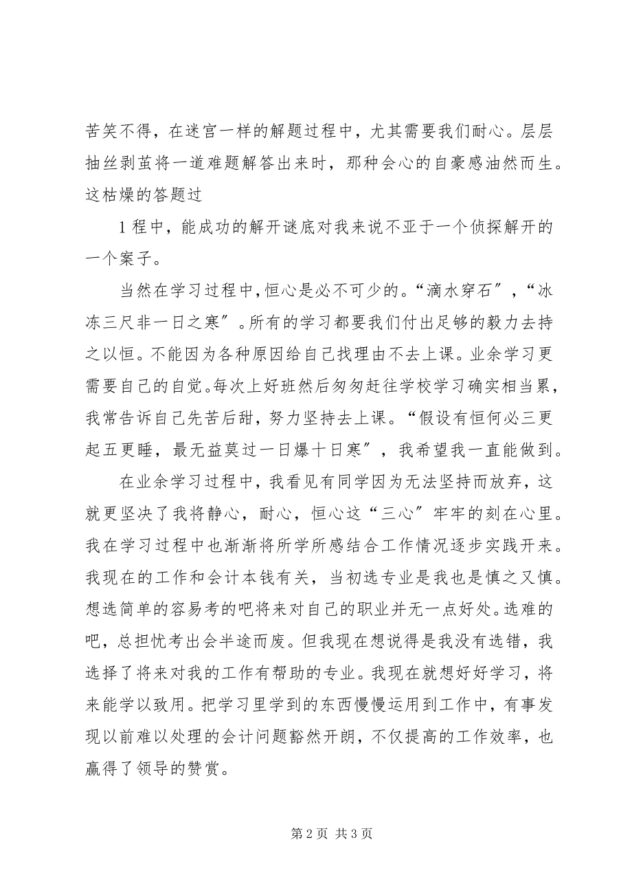 2023年学习心得及小结之学习态度.docx_第2页