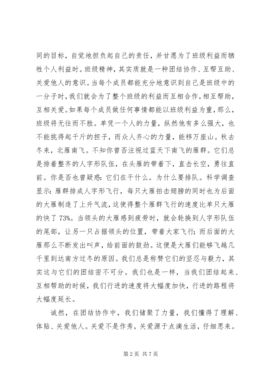 2023年有关团结友爱互助的演讲稿.docx_第2页